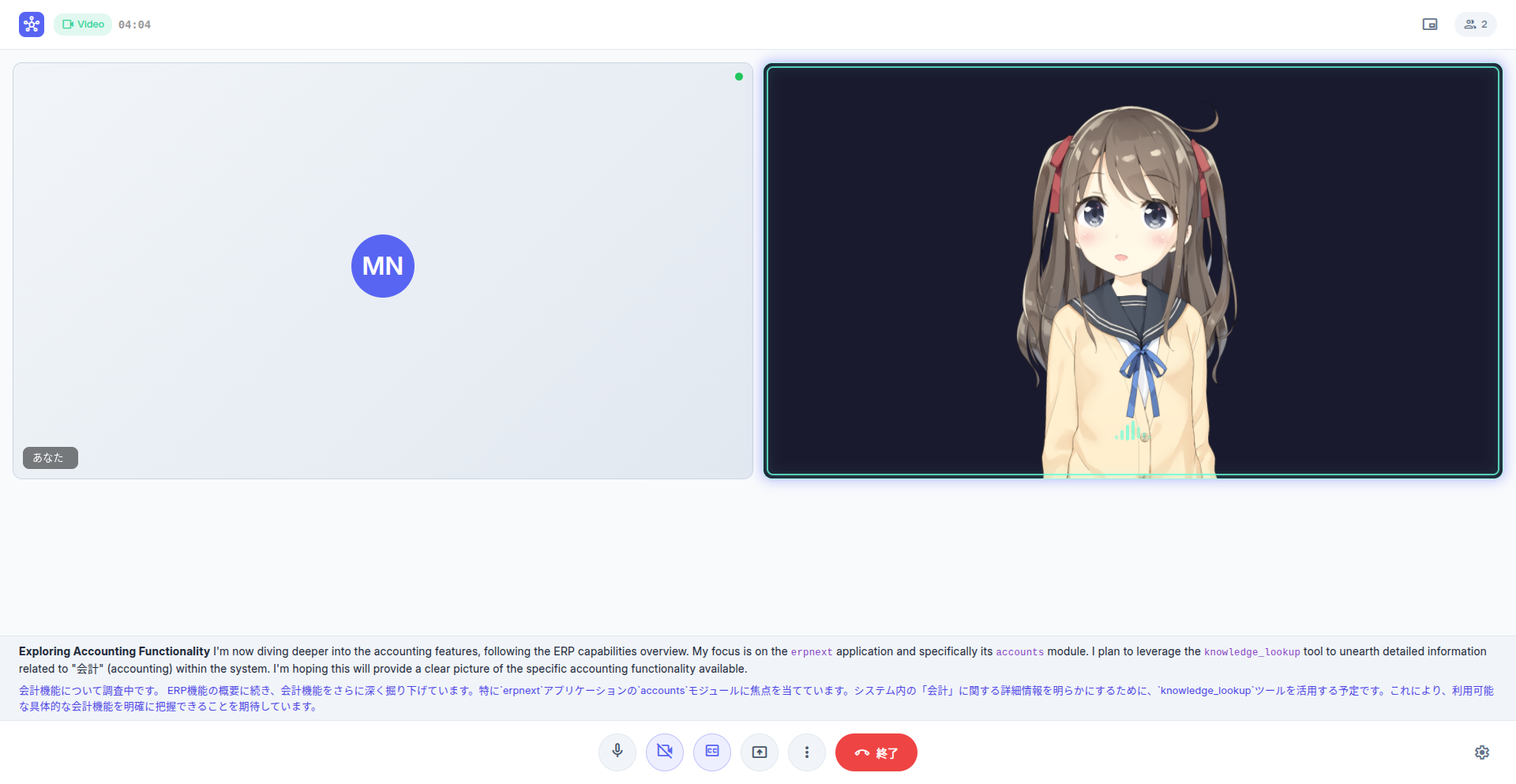 AI アシスタントのアバターがビデオ会議に表示されている画面