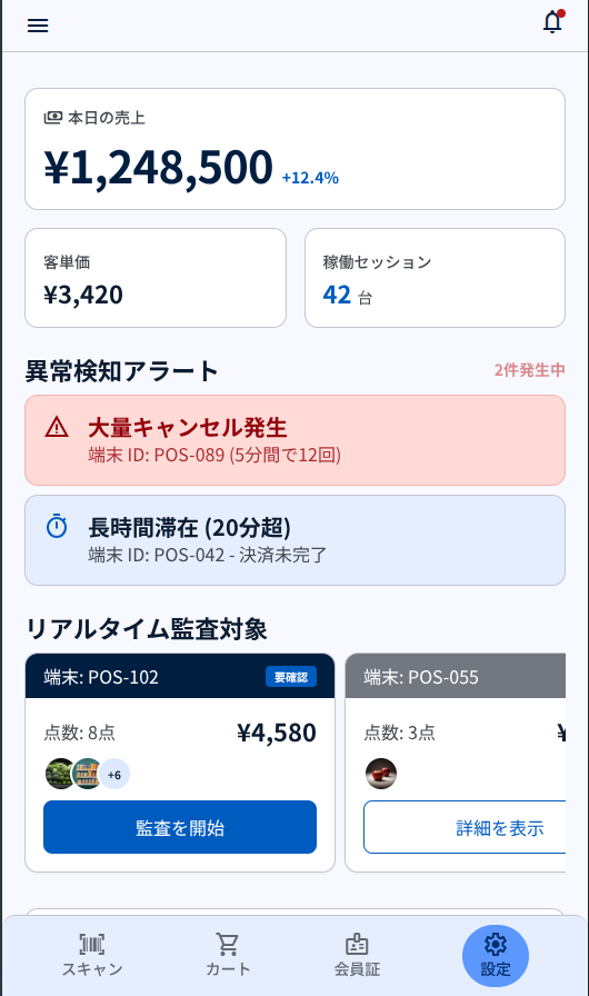 店舗管理者画面のスクリーンショット