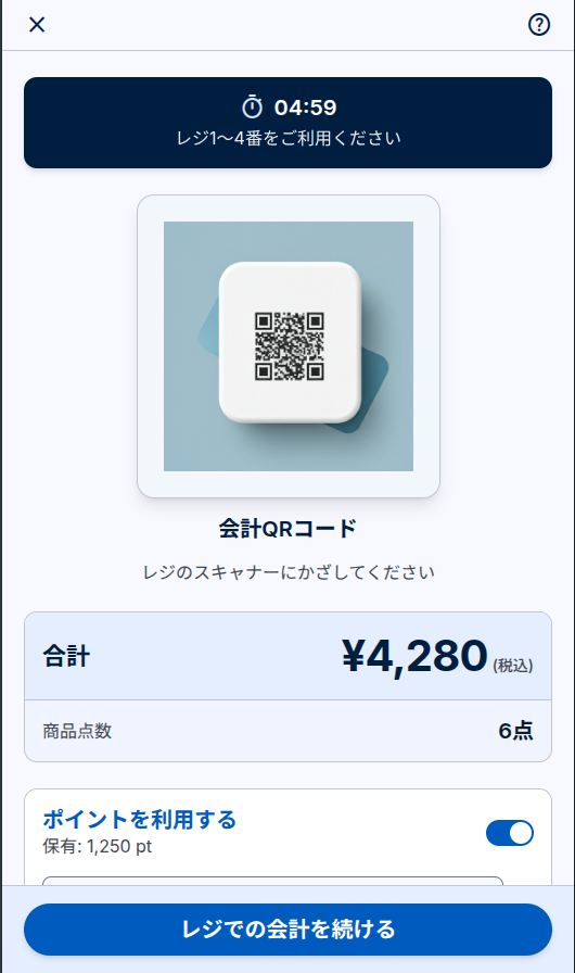 会計へ引き継ぎのスクリーンショット