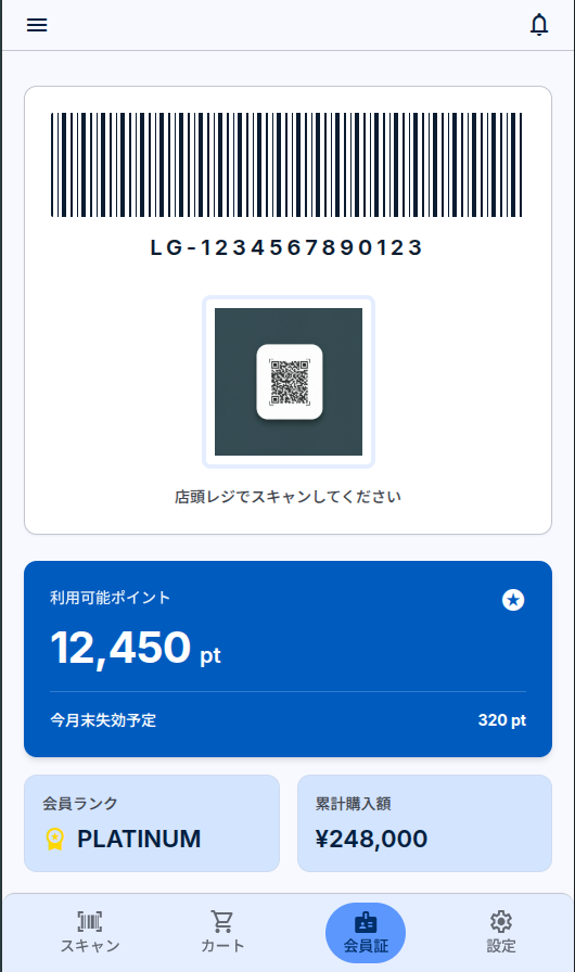 モバイル会員証のスクリーンショット