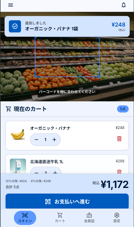スキャン & カートのスクリーンショット